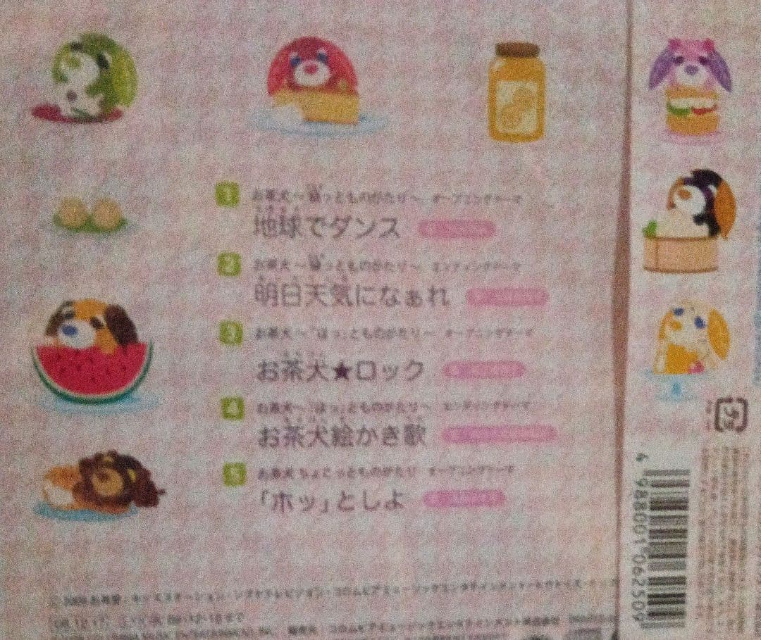 「お茶犬～緑(リョク)っとものがたり～」みにあるばむ