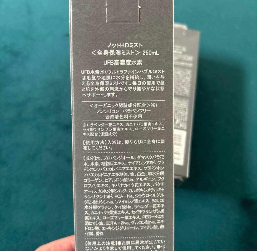 人気商品ノットHD トリートメント&ミストセット