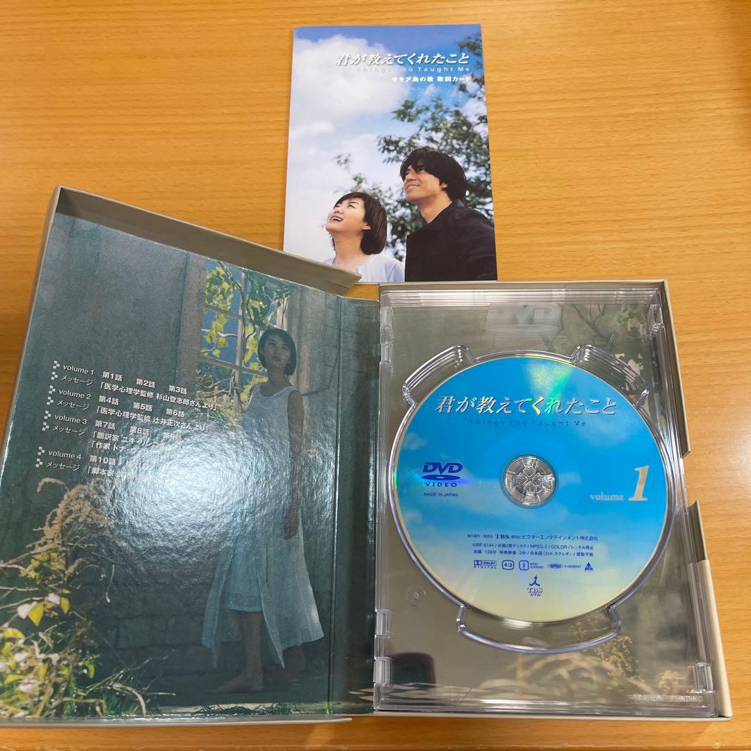 DVD 君が教えてくれたこと〈4枚組〉