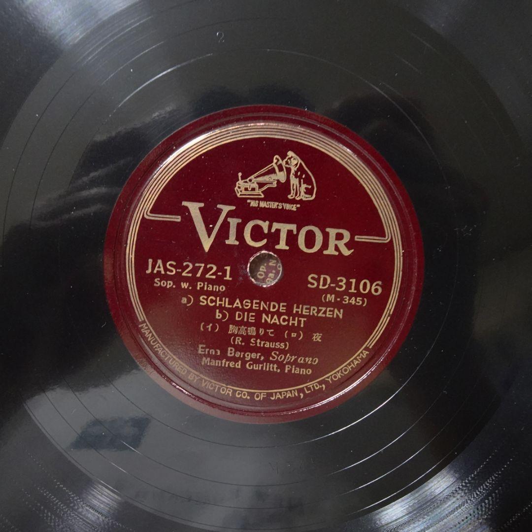 【未復刻音源含む】　日本Victor　「日本録音全曲」　エルナ・ベルガー