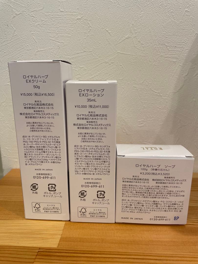 ロイヤルハーブ EX ローション・クリーム・ソープセット