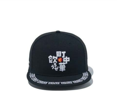 59FIFTY 町中華で飲ろうぜ　ニューエラ (7 7/8　62.5cm)