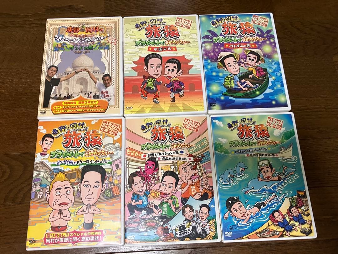 東野•岡村の旅猿