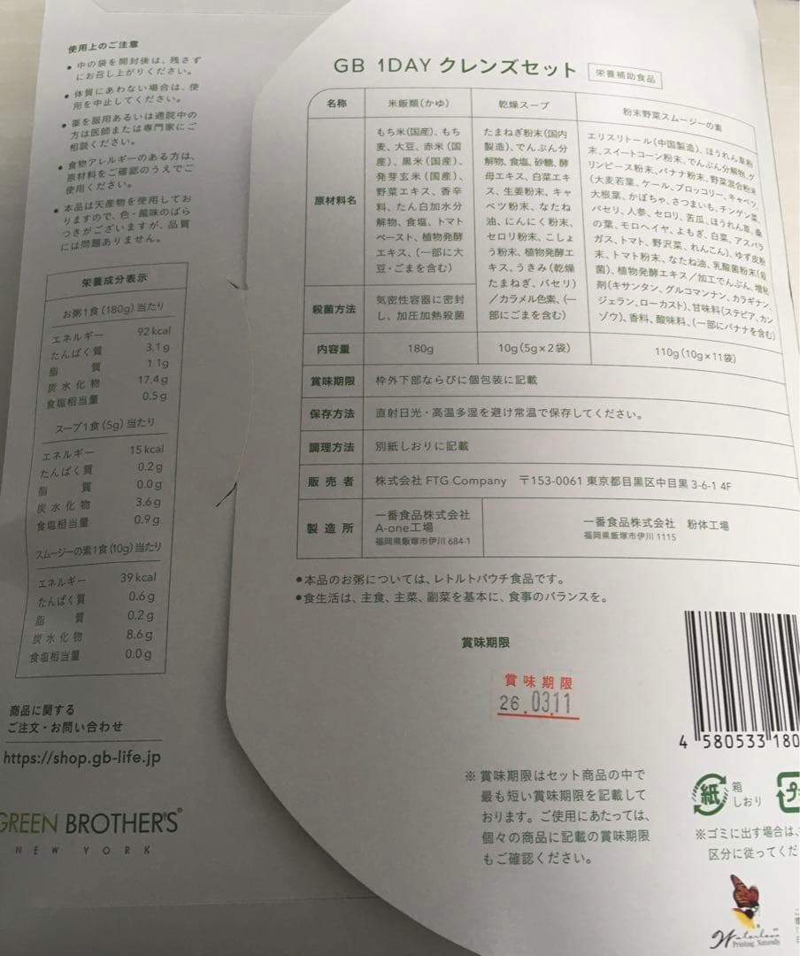 GB 1DAY クレンズセット　ワンデイクレンズセット　4セット