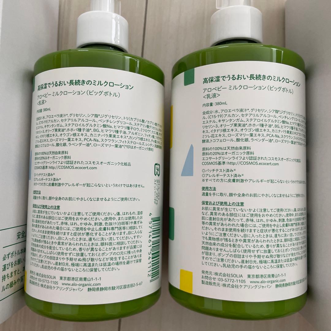 新品　未使用　ALOBABY Milky Lotion 380mL 2本セット