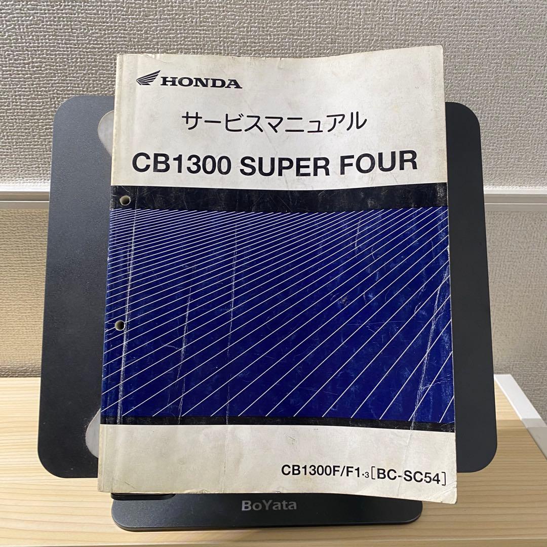 ホンダCB1300superfour BC-SC54サービスマニュアルパーツリス
