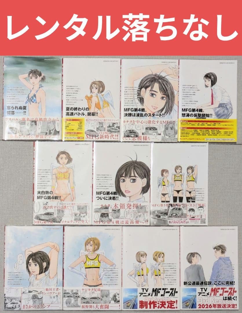 年末年始も即日発送◆MF GHOST（MFゴースト）全23巻◆全巻初版◆全巻帯付