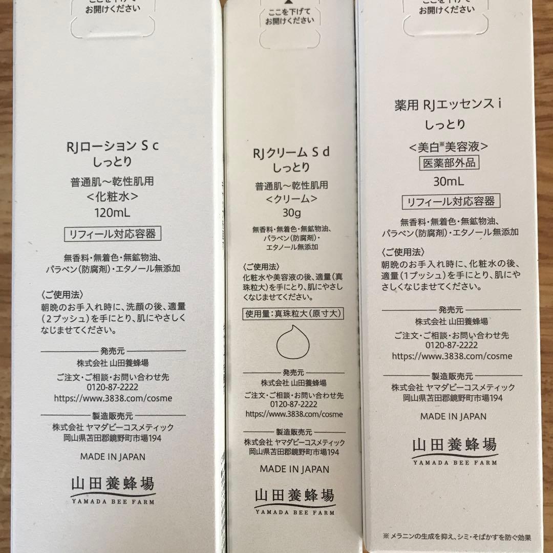 山田養蜂場 RJスキンケアSタイプ 3点セット コットン・糖脂カットスリム付き