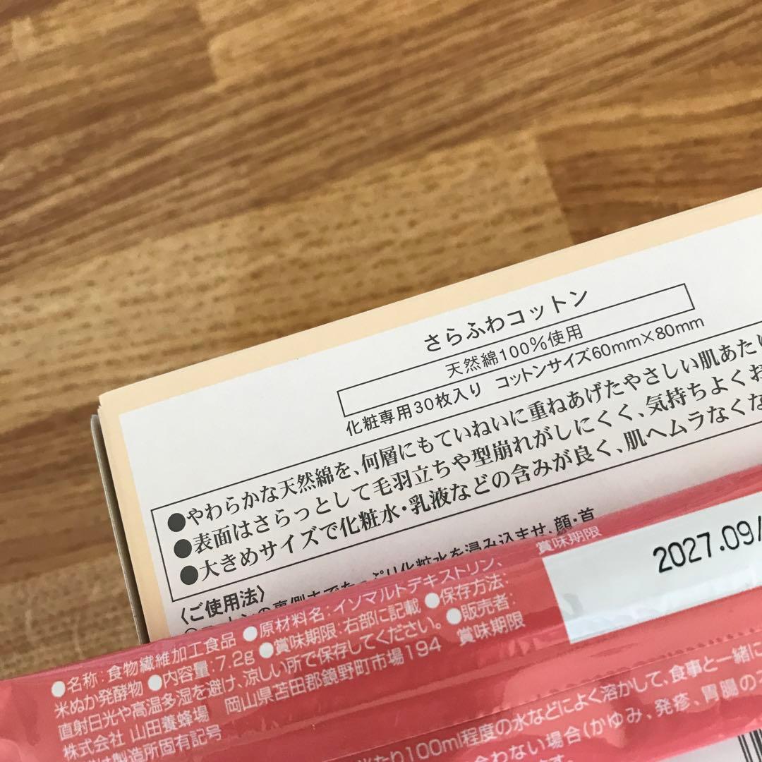 山田養蜂場 RJスキンケアSタイプ 3点セット コットン・糖脂カットスリム付き