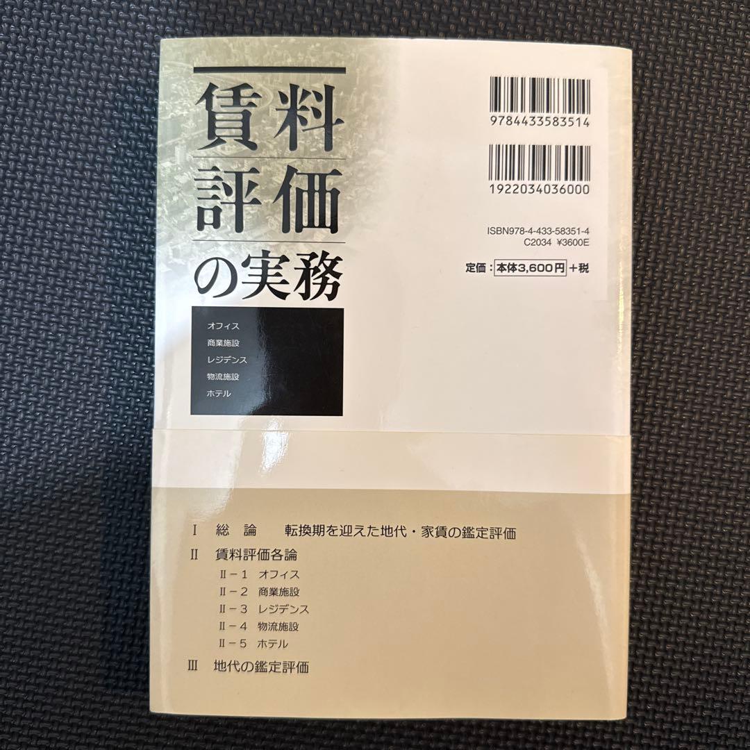 賃料評価の実務