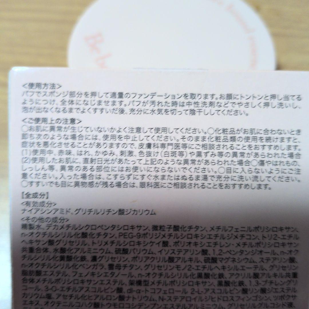 クッションファンデーション・コンパクト・レフィル2個