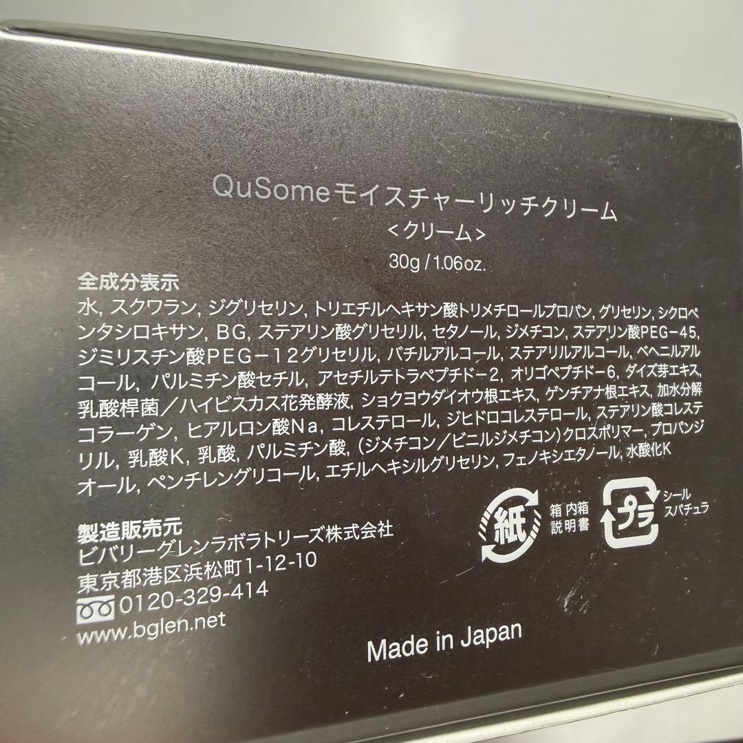 b.glen QuSome Moisture Rich Cream 3個セット