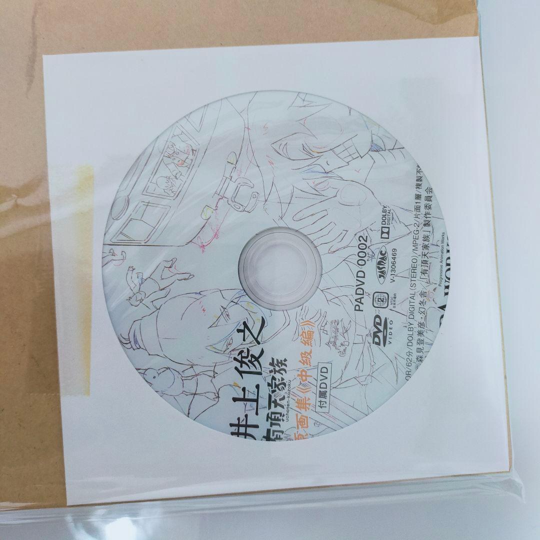 井上俊之 有頂天家族 原画集 全巻セット 初級編・中級編・上級編