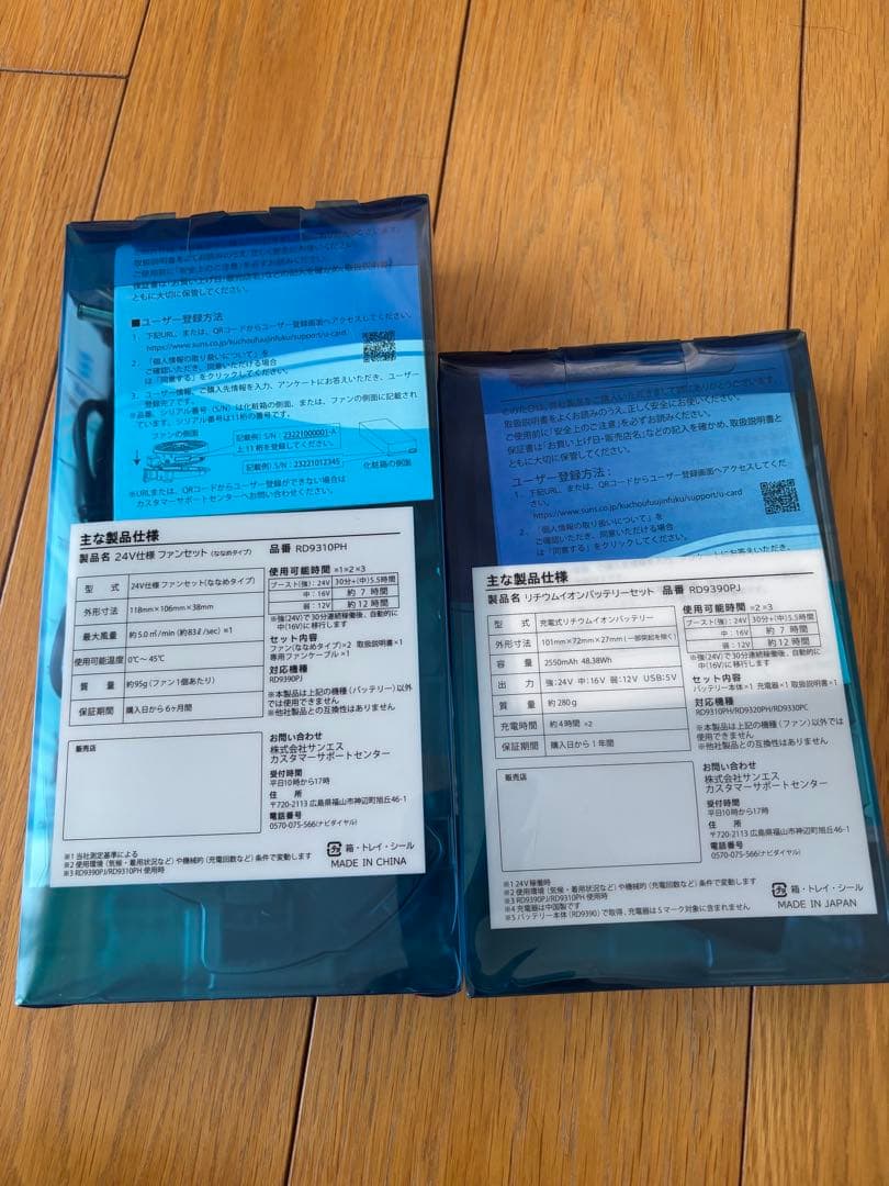 空調風神服　ファン➕バッテリーセット