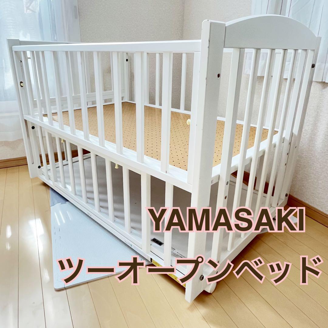 ⭐︎ヤマサキ⭐︎ベビーベッド ツーオープンベッド⭐︎