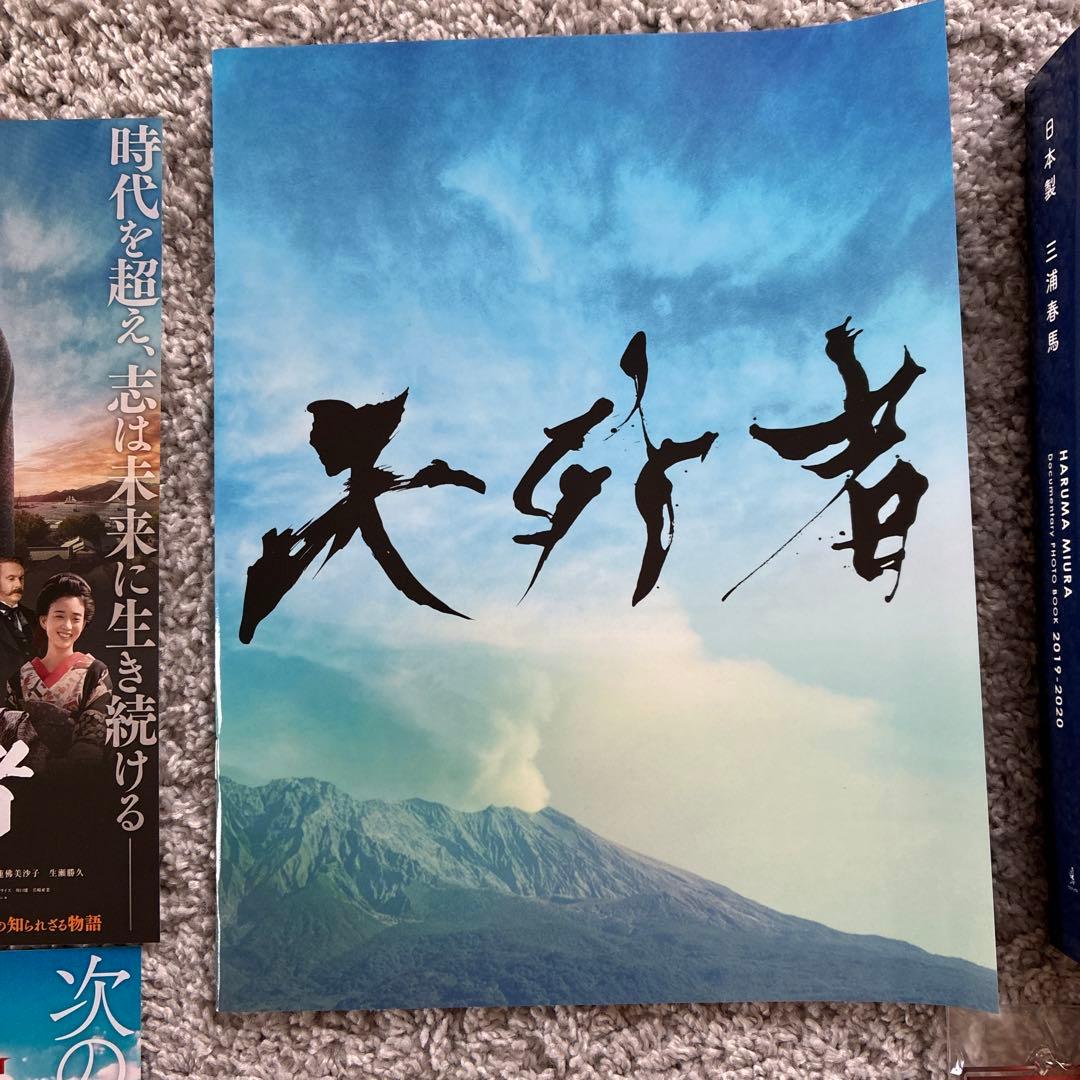 三浦春馬さん コレクション まとめ売り