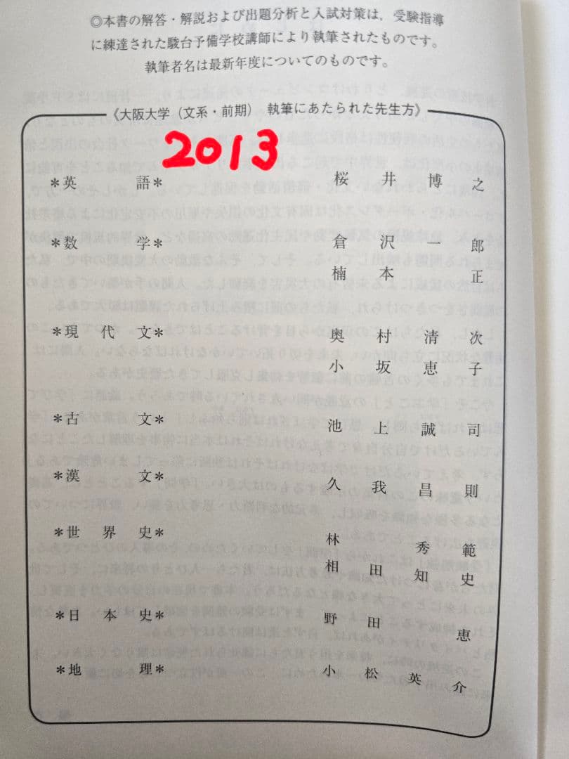 【貴重】大阪大学 文系 青本 2003-2017