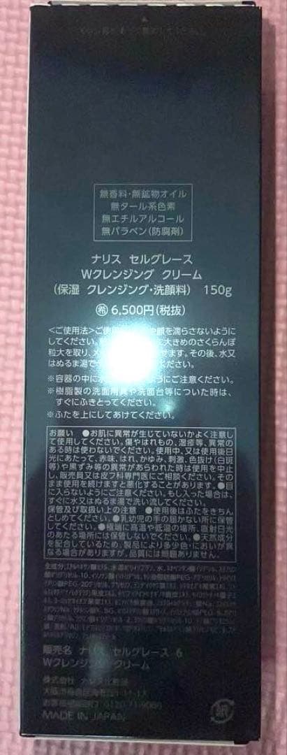 ✡新品未使用❣️大特価❣️新品 ナリス 新セルグレース 3点