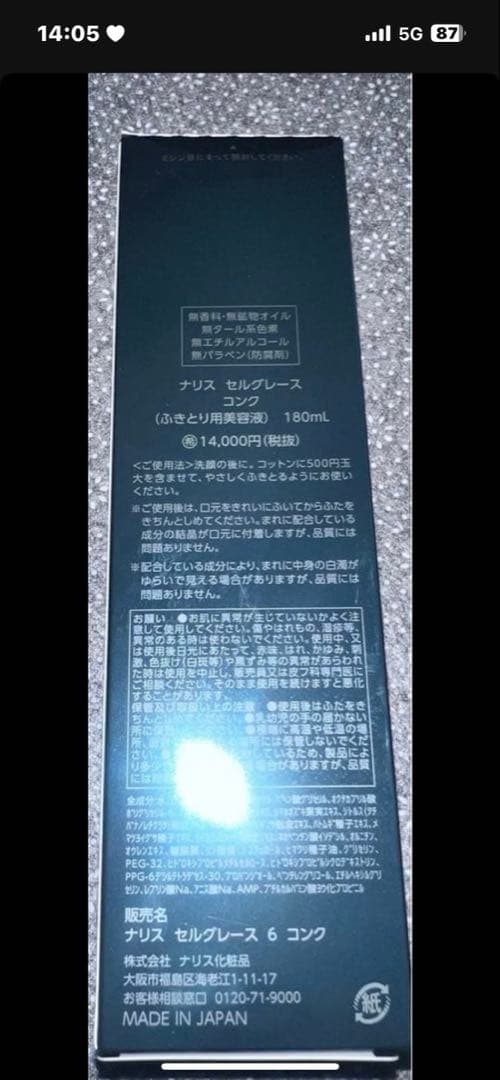 ✡新品未使用❣️大特価❣️新品 ナリス 新セルグレース 3点