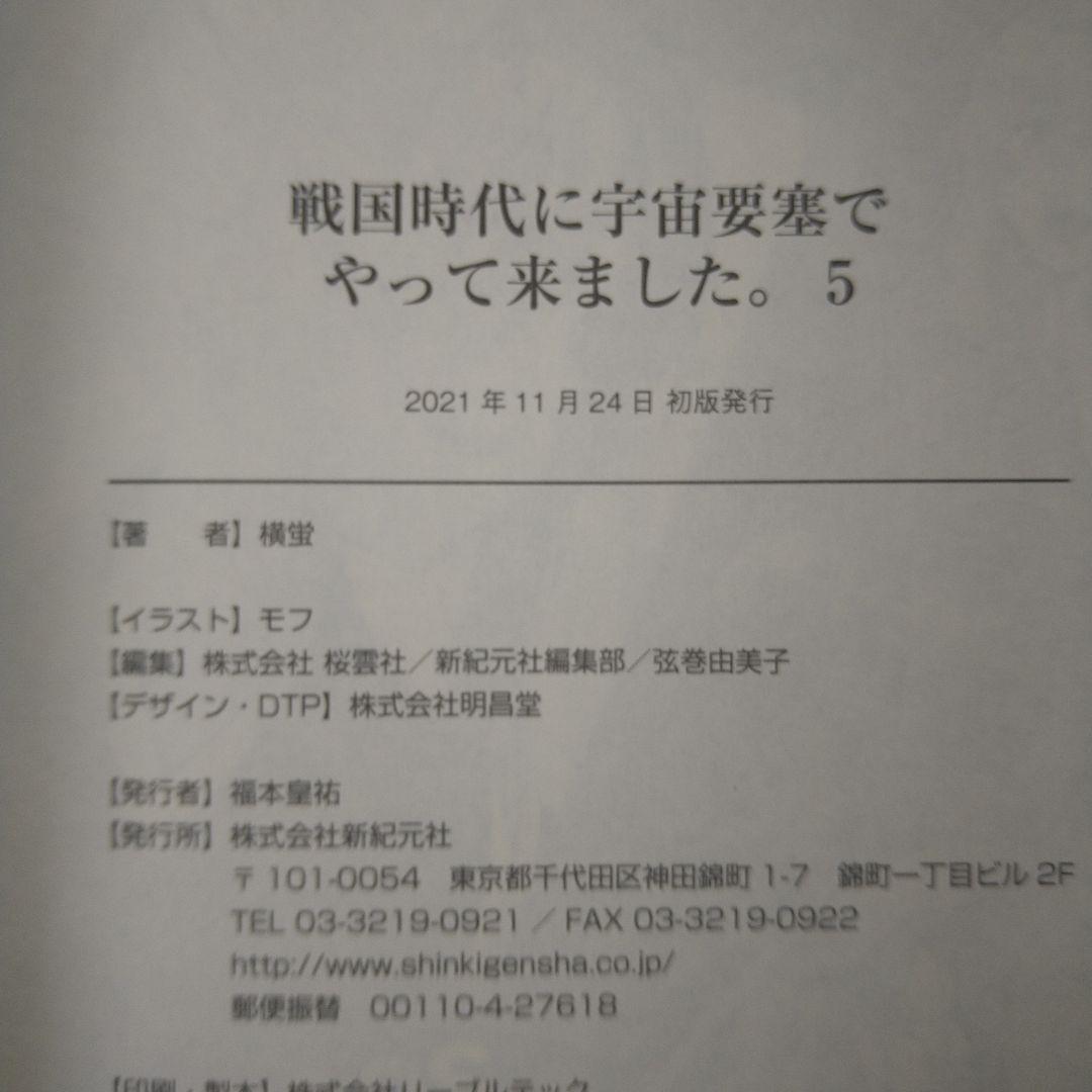 戦国時代に宇宙要塞でやって来ました。初版・帯付1-10巻完結セット