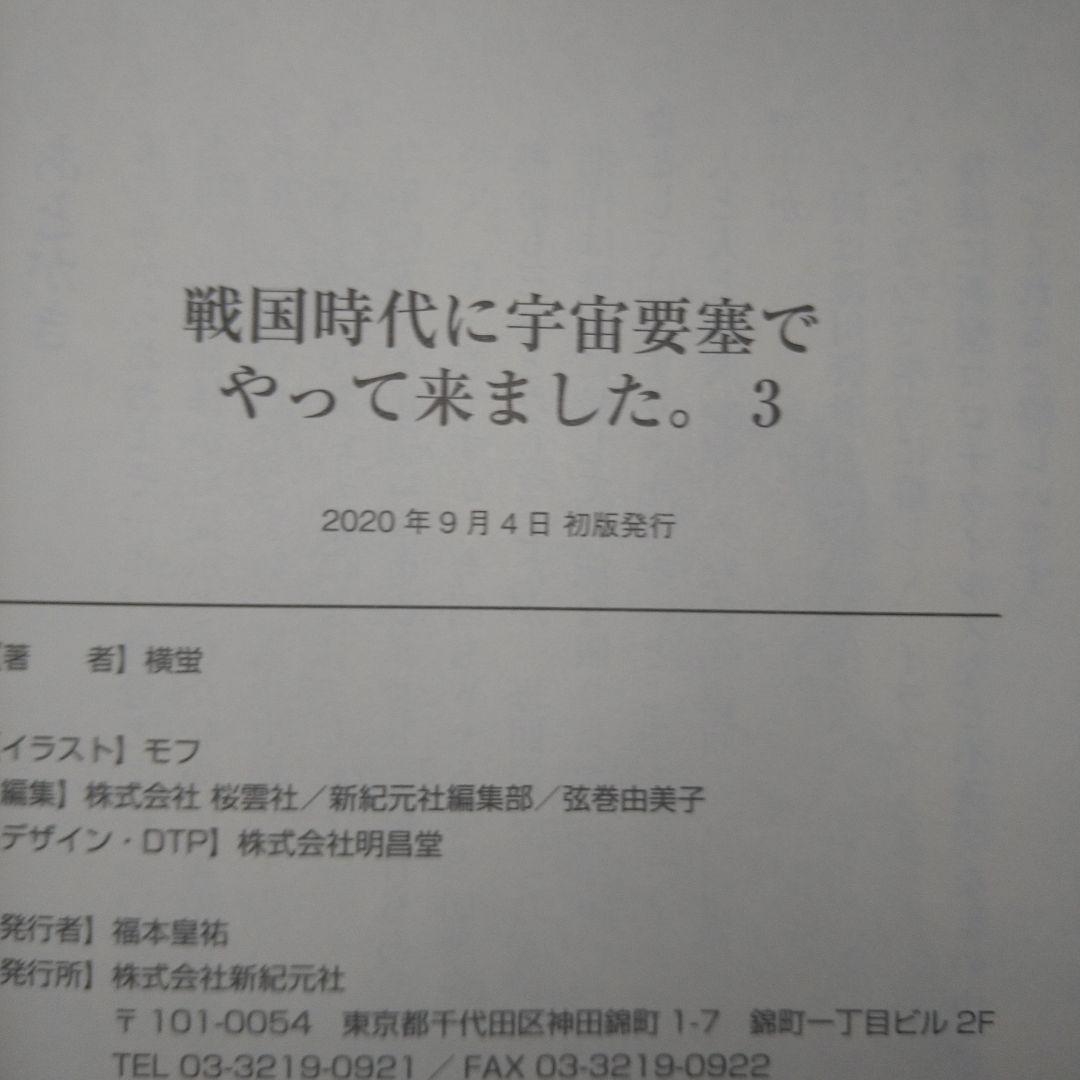戦国時代に宇宙要塞でやって来ました。初版・帯付1-10巻完結セット