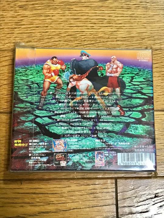 熱唱！！ ストリートファイターⅡ【特価】新品