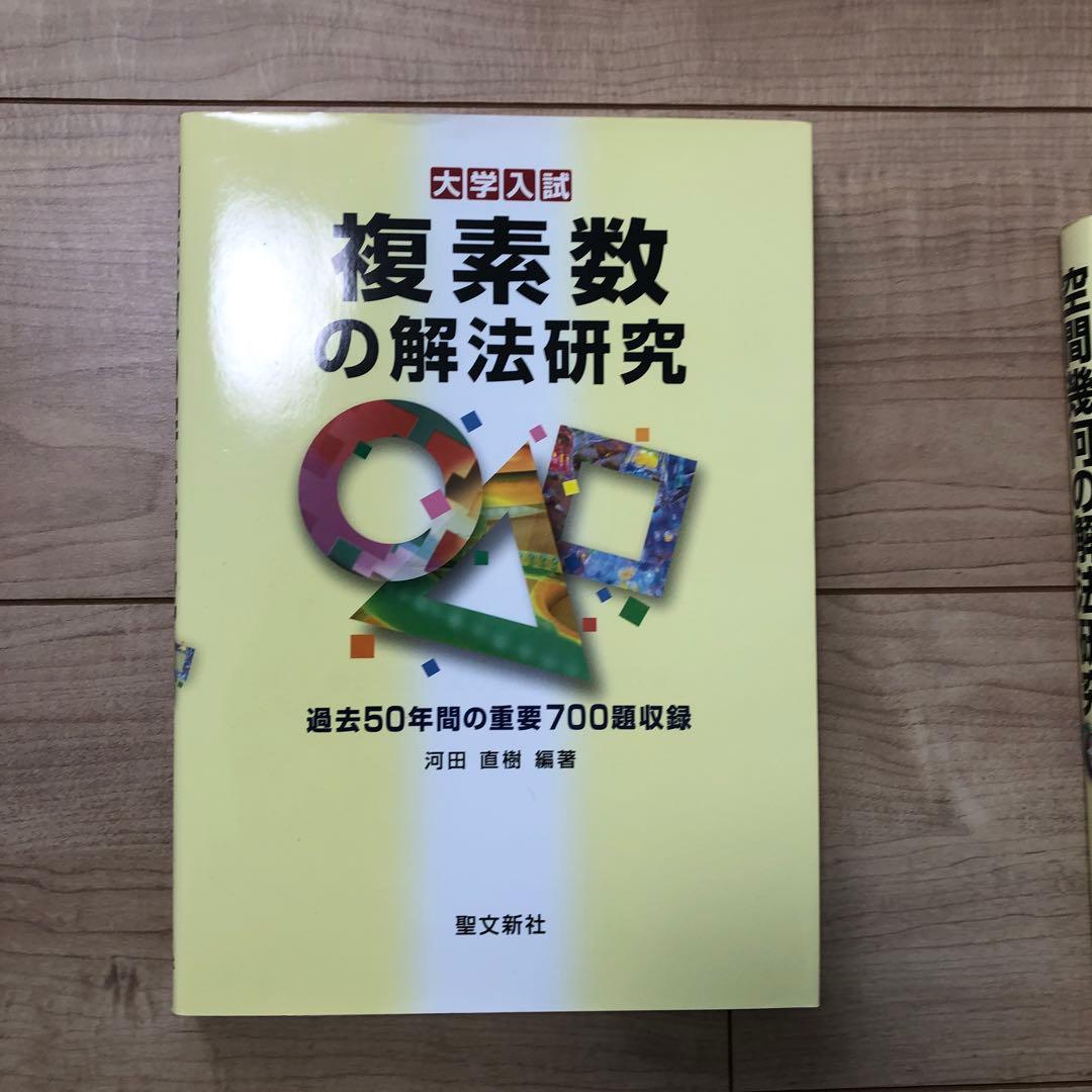 大学入試　複素数の解法研究