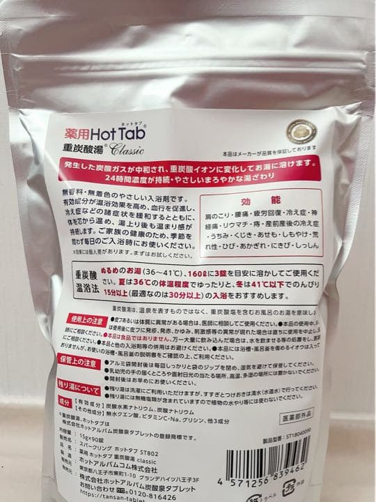 薬用ホットタブ重炭酸湯  クラシック90錠×3袋