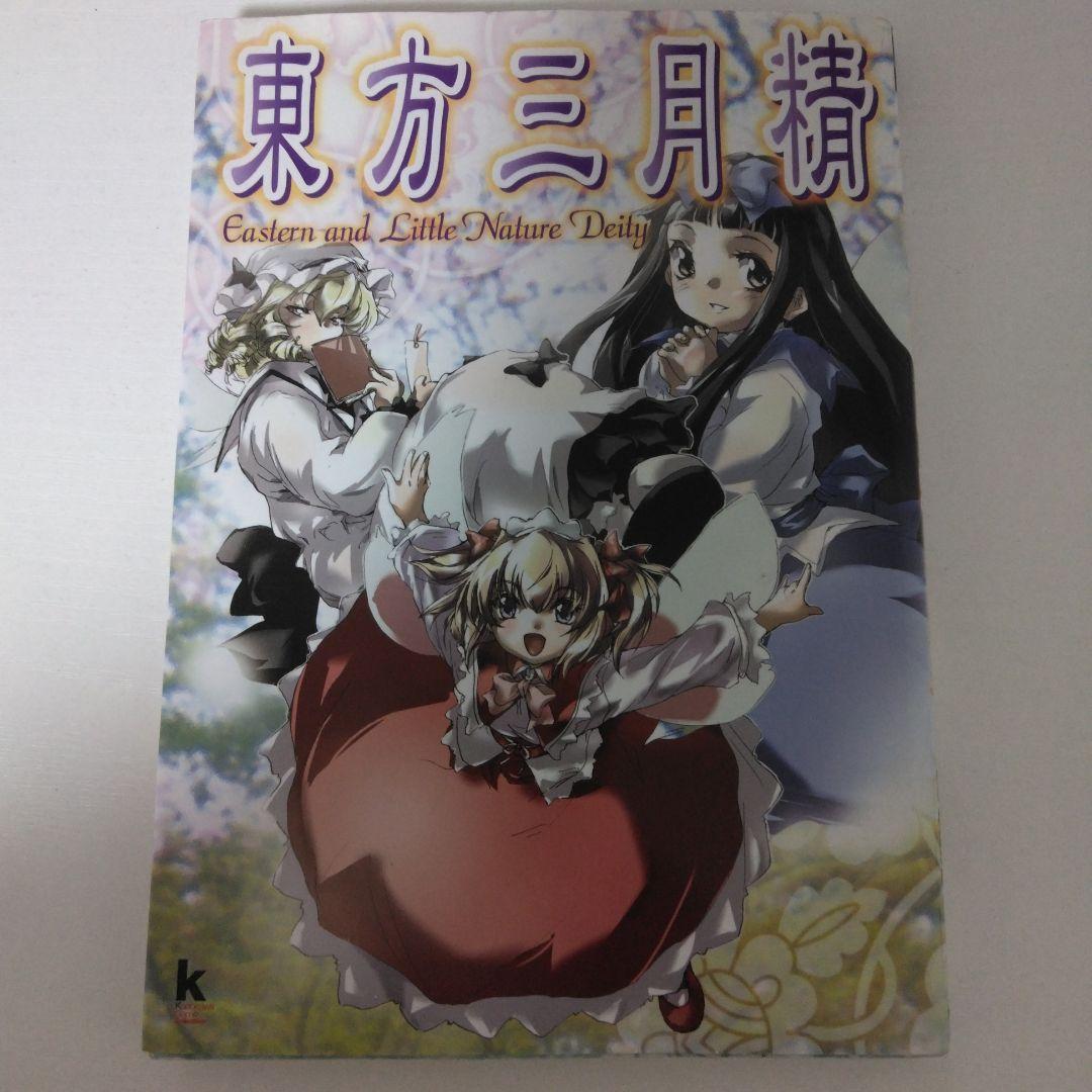 東方三月精 Eastern and Little Nature Deity