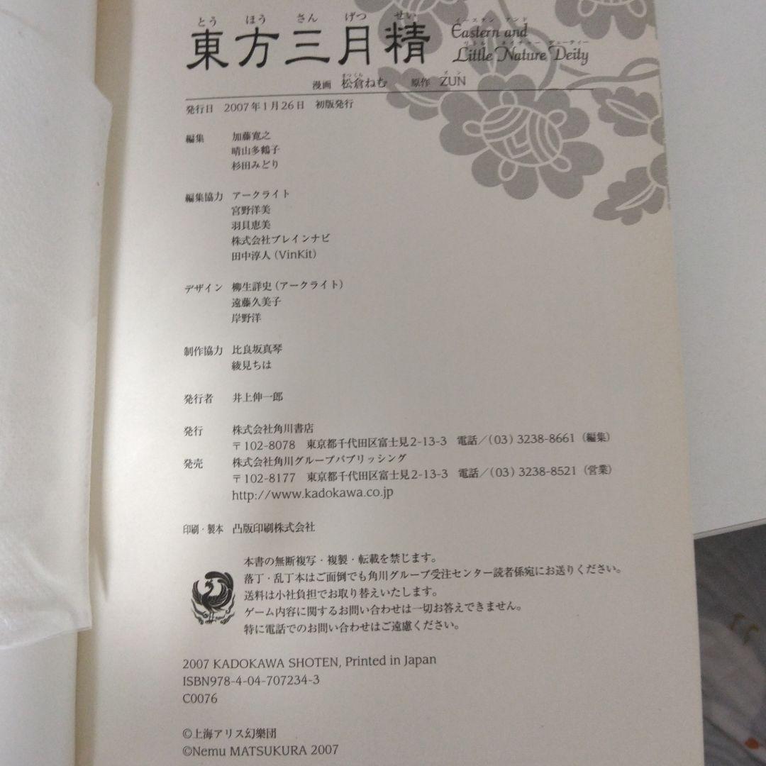 東方三月精 Eastern and Little Nature Deity