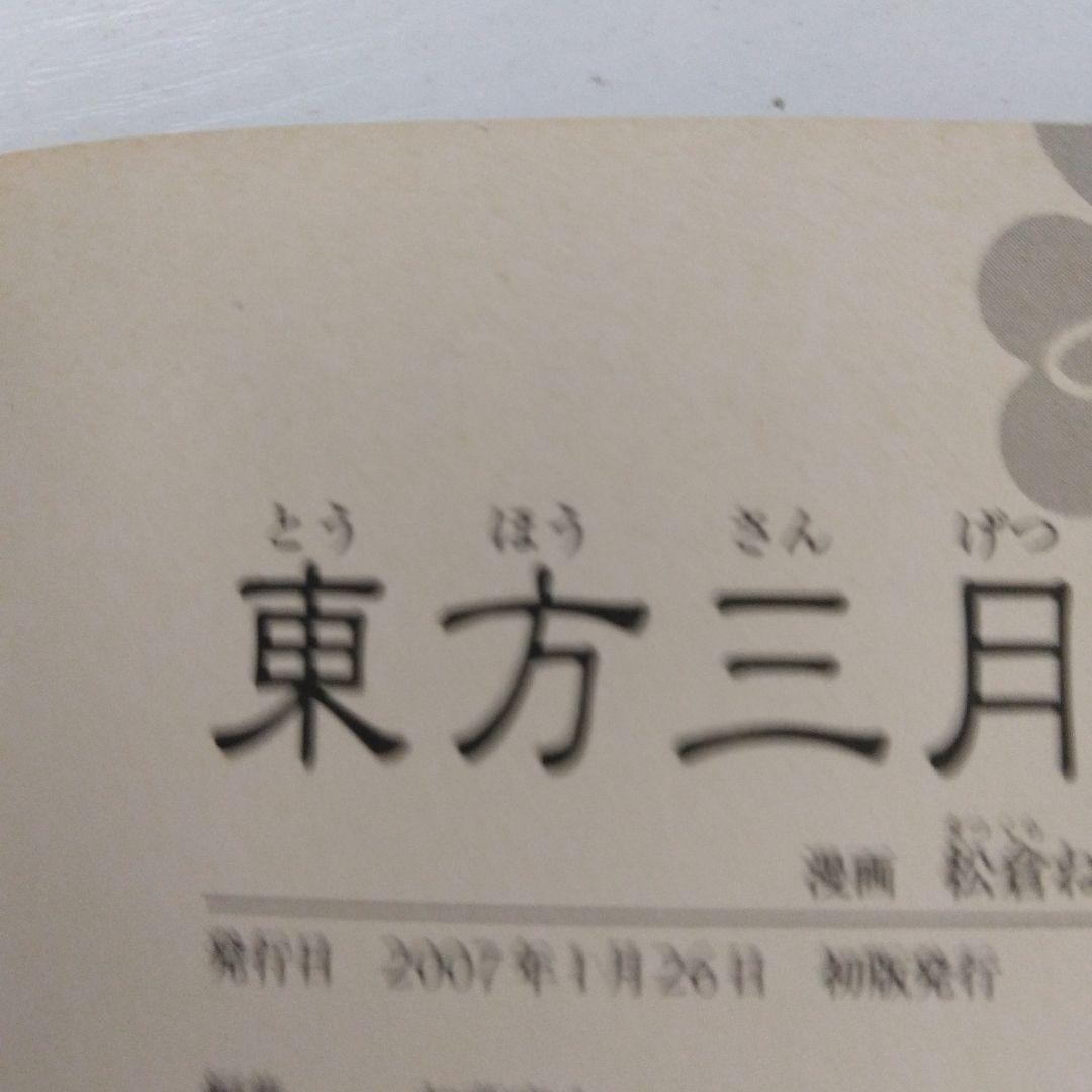 東方三月精 Eastern and Little Nature Deity