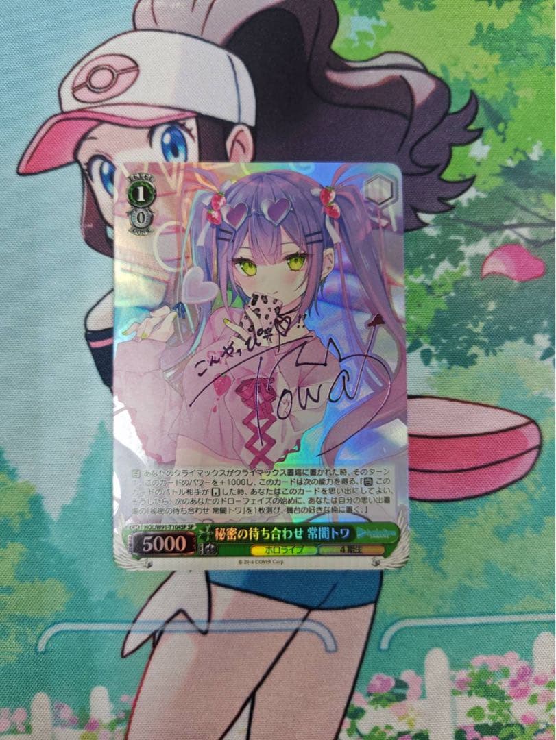 ヴァイス　秘密の待ち合わせ　常闇トワ　SP サイン　ホロライブ