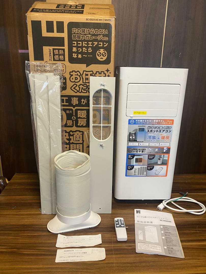 内*蔵様 Q1000 スポットエアコン　2025年製　SC-DQ2546 暖房