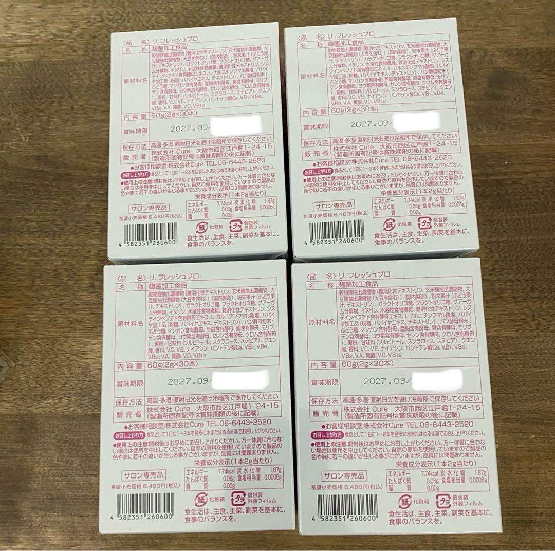 【新商品】リフレッシュ　ダイエットサプリ　4箱