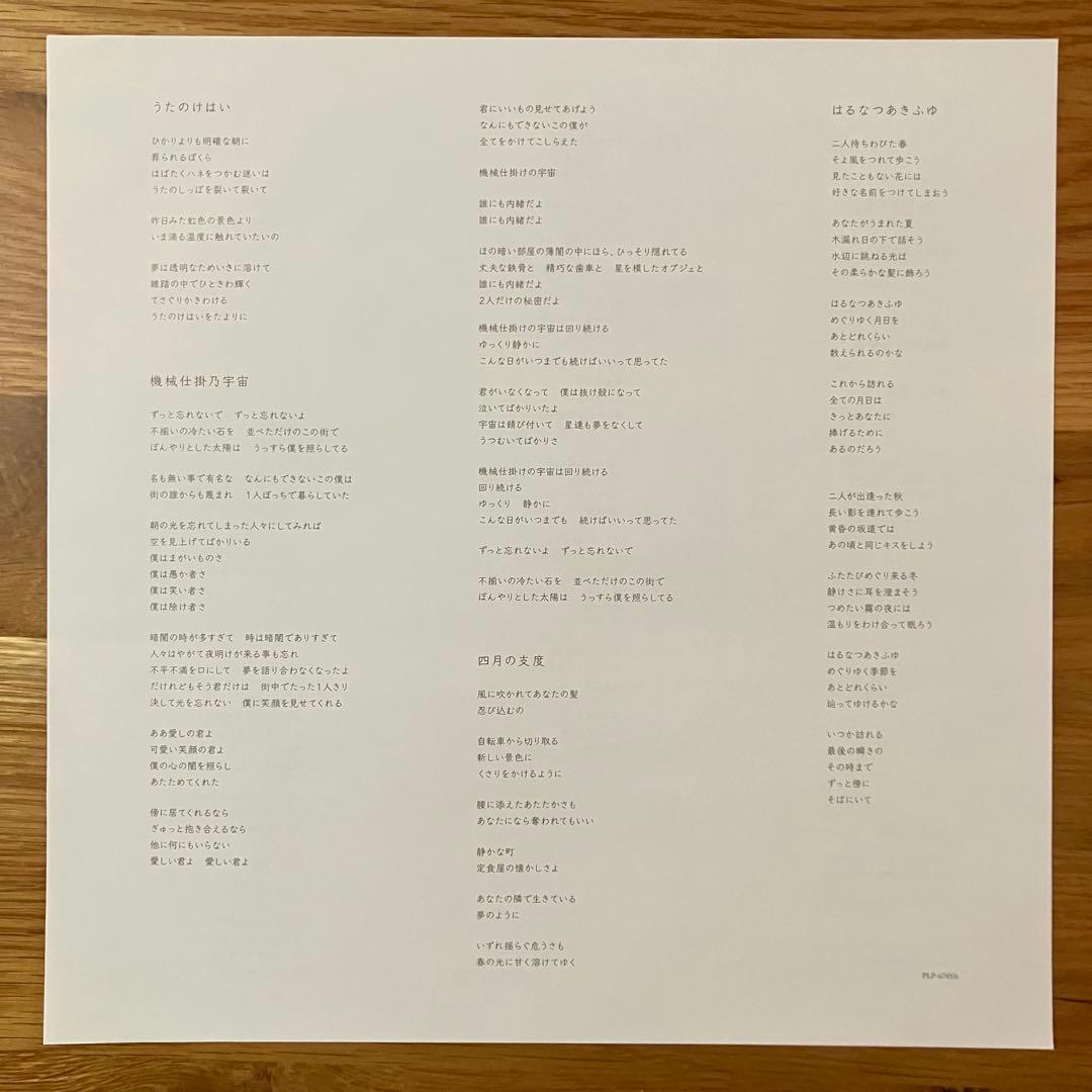 青葉市子 – 0 アナログレコード LP