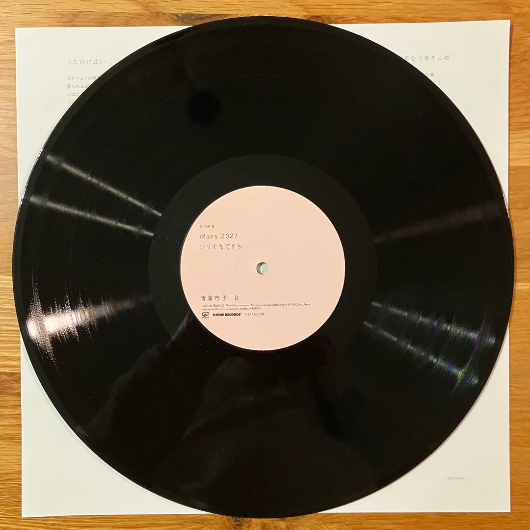 青葉市子 – 0 アナログレコード LP