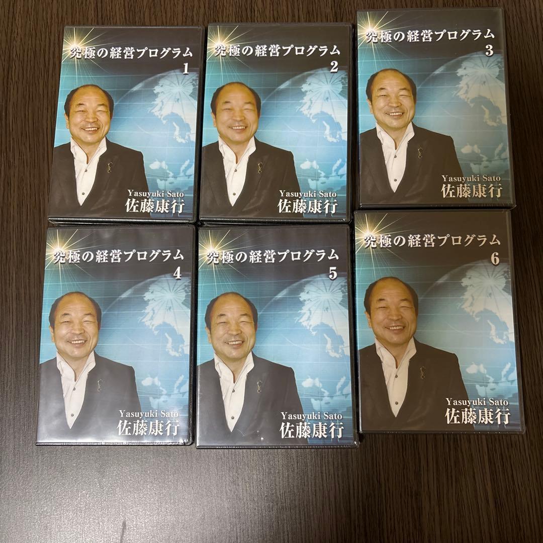 経営の経営プログラム 1-6 セット