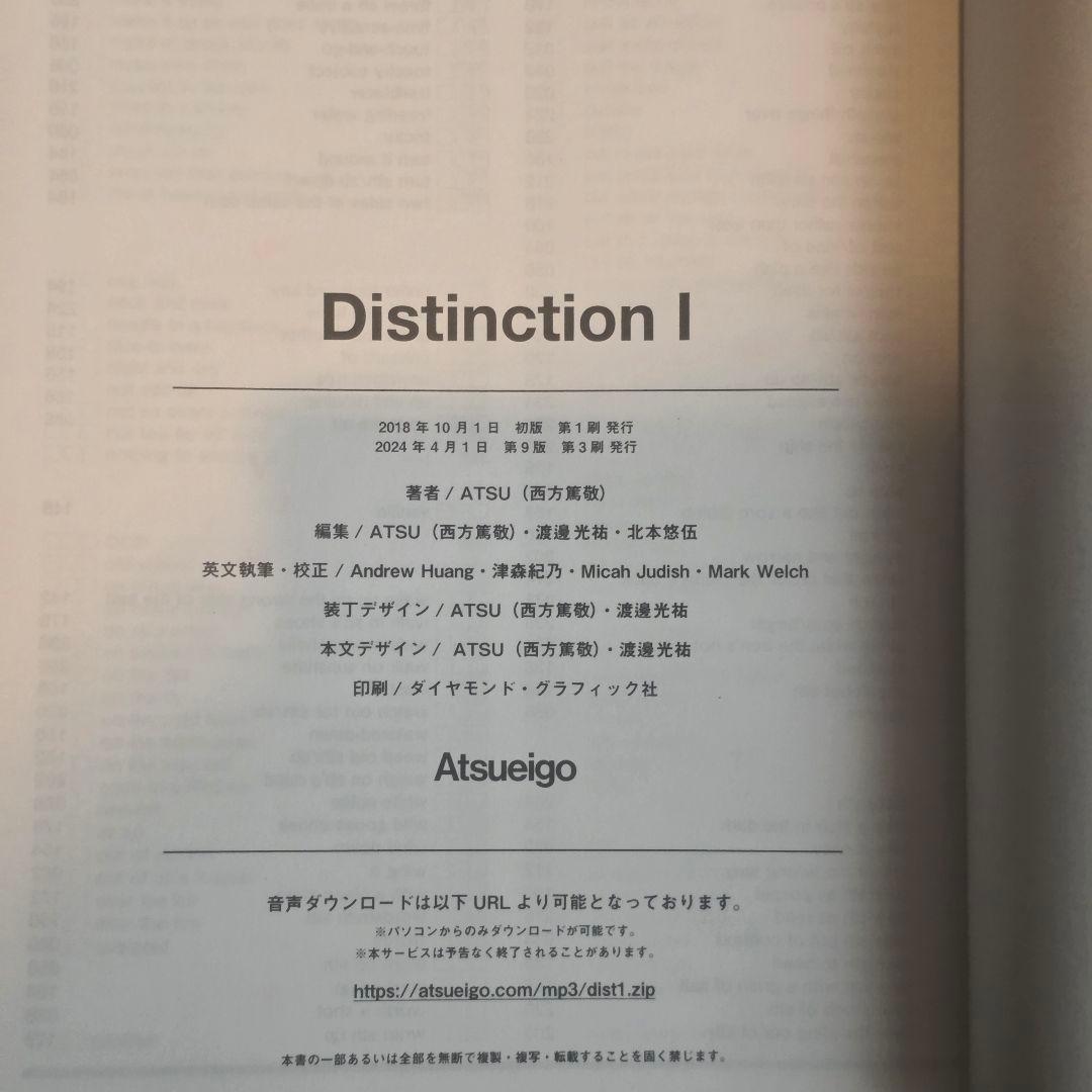 Distinction セット 英語学習参考書