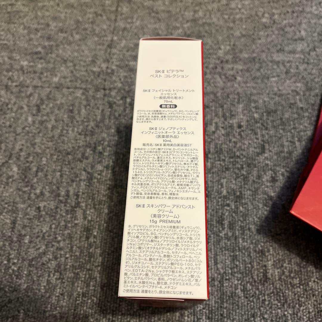 SK-II ピテラ ベストコレクション ギフトセット 新品　未使用