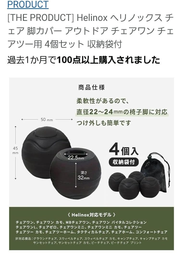 新品未使用 Helinox チェアワン オールブラック 脚カバー セット