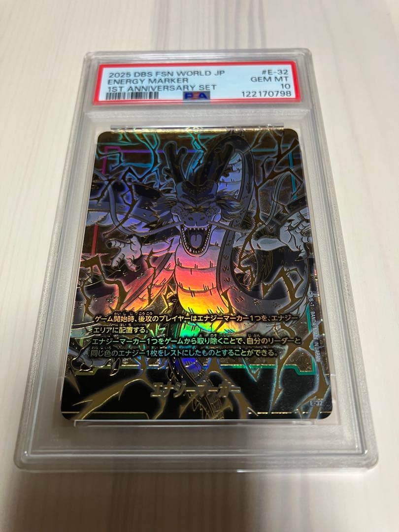 ドラゴンボールカードゲーム　神龍　エナジーマーカー　psa10
