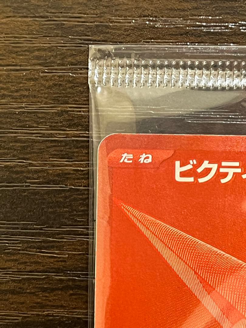 ビクティニ　BWR 争奪戦　未開封