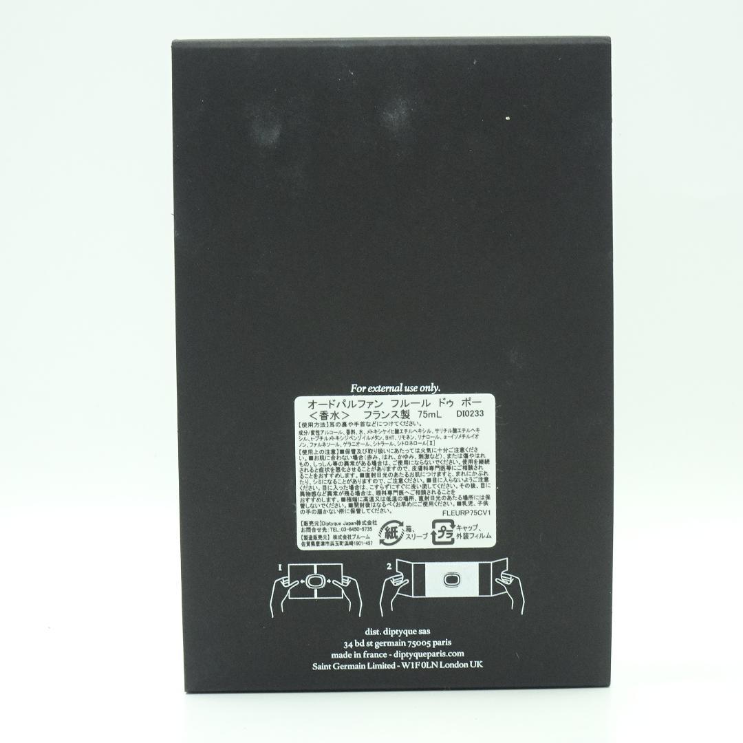 ディプティック　オードパルファン　フルール　ドゥ　ポー　75ml