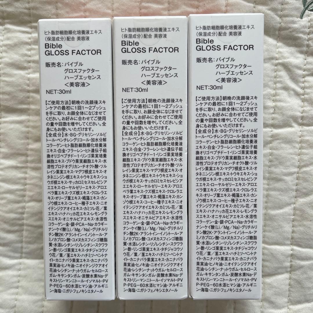 バイブルグロスファクターハーブエッセンス30ml 3個セット