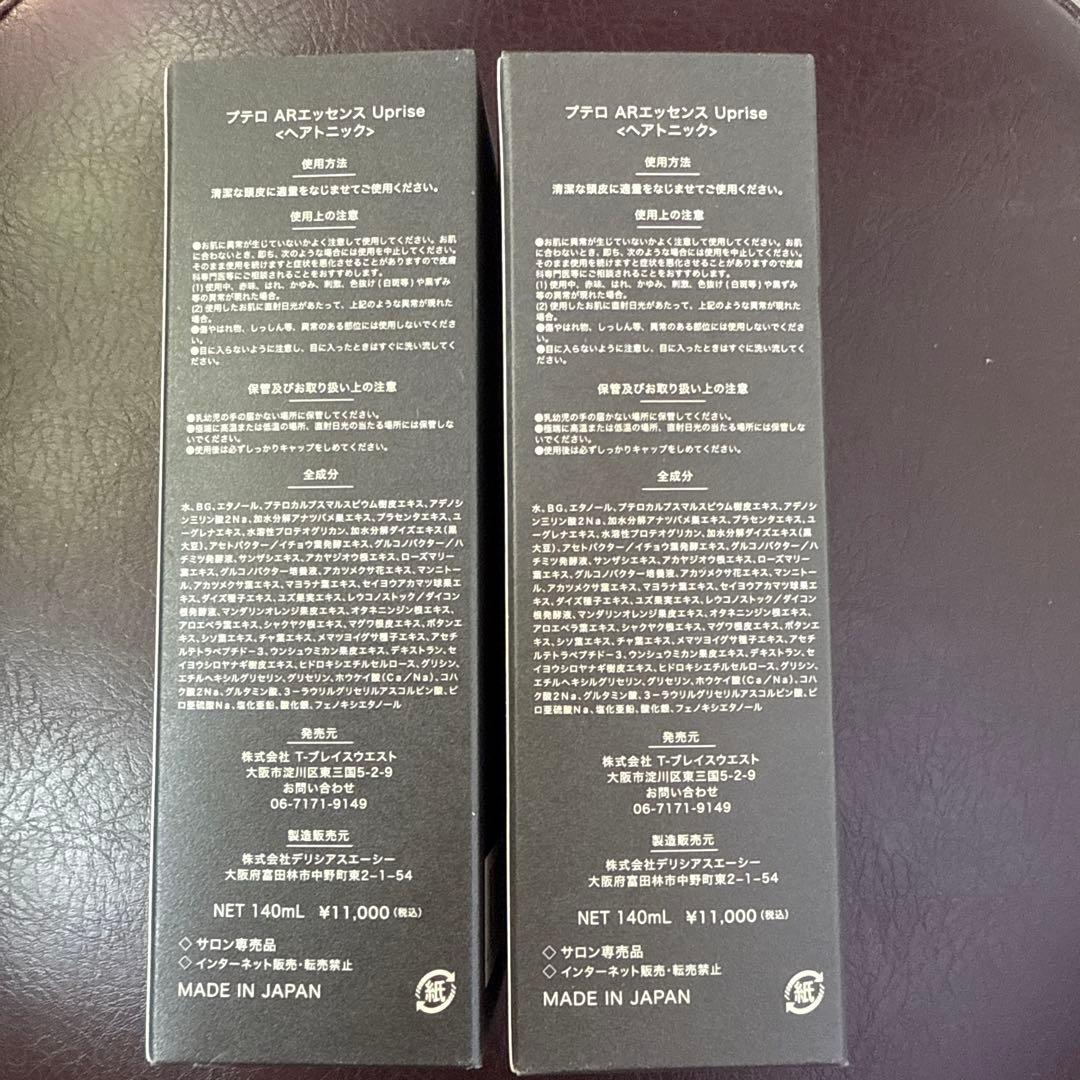 プテロ　ARエッセンス　ヘアトニック　2本セット　新品