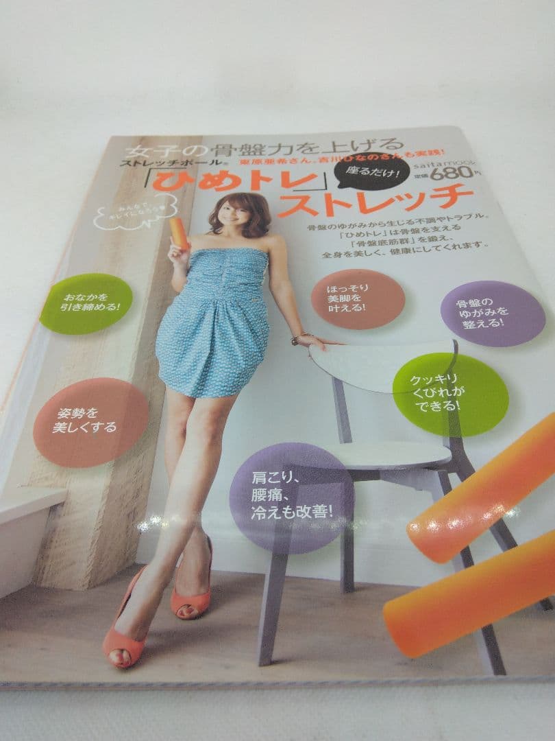 【4511】女子の骨盤力を上げるストレッチポール「ひめトレ」ストレッチ