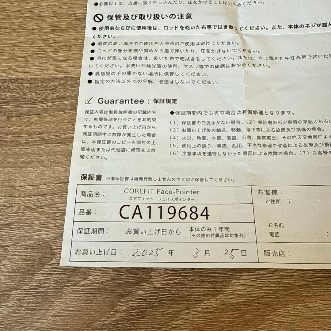 COREFIT フェイスポインター II