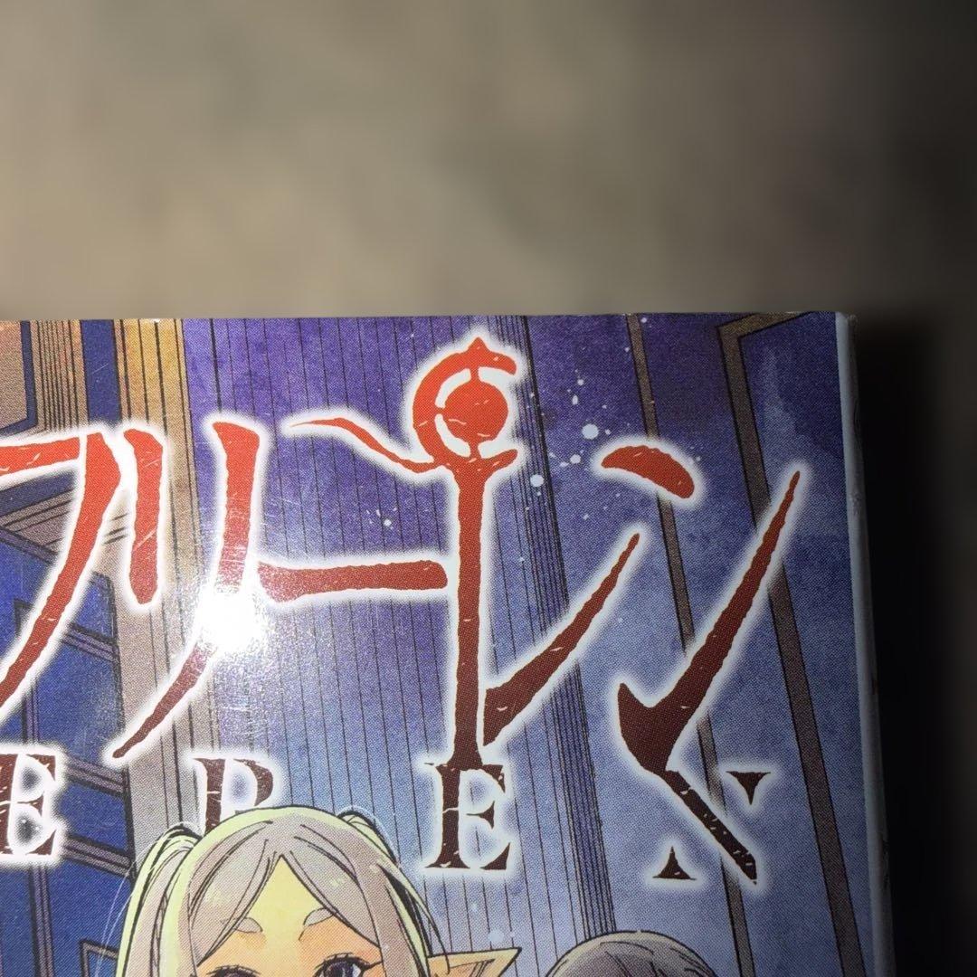 【貴重】葬送のフリーレン全巻初版本