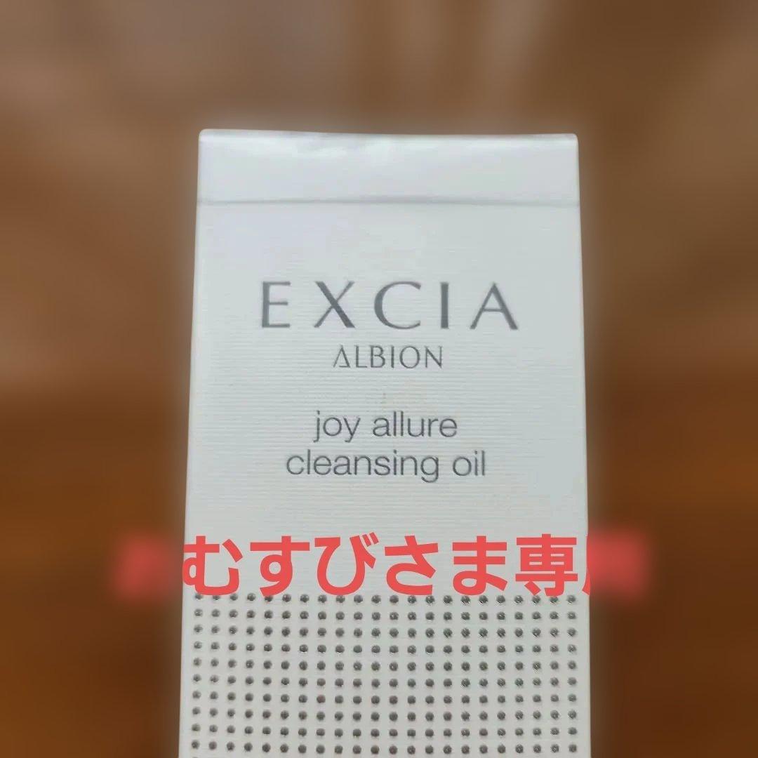 クレンジング・メイク落とし EXCIA joy allure cleansing oil 180ml