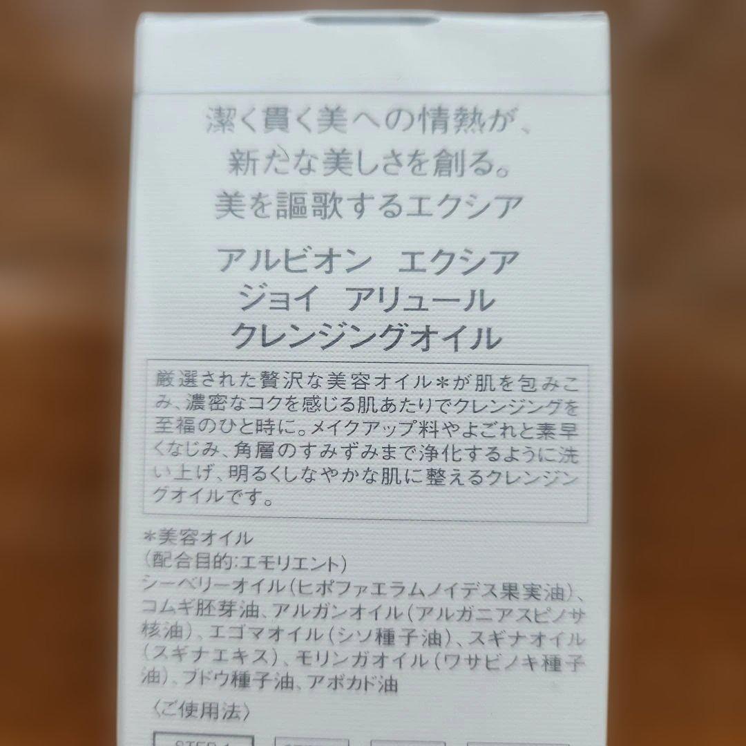 クレンジング・メイク落とし EXCIA joy allure cleansing oil 180ml